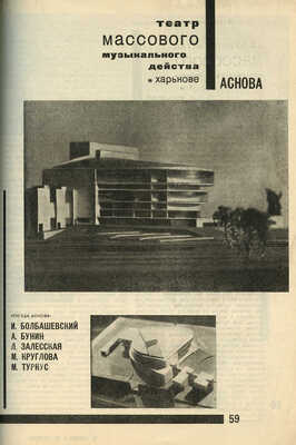 Советская архитектура. [Журнал] / Оформ. Варвары Степановой. 1931. № 1-2. М., 1931.